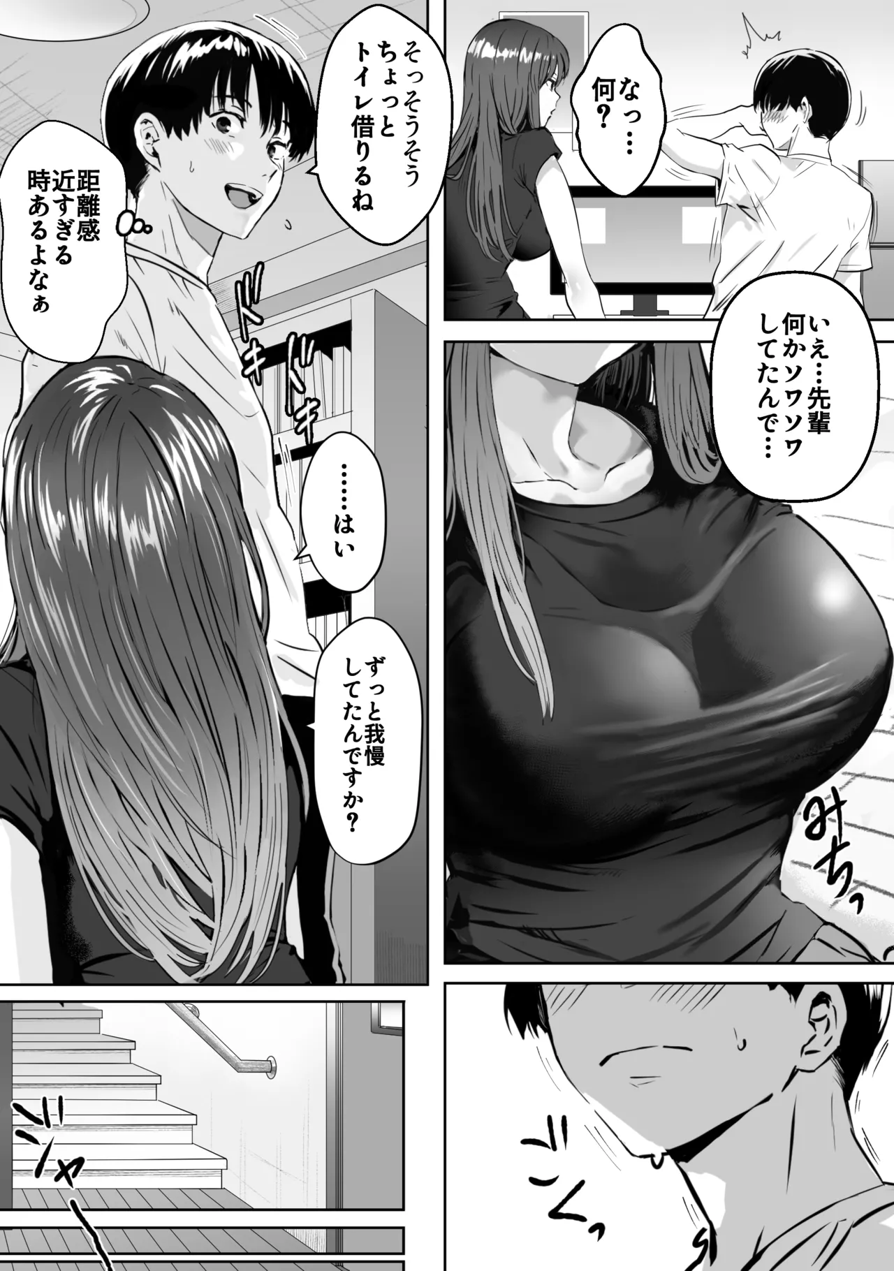 目つきの悪い気だるげな後輩に搾り取られる - page6