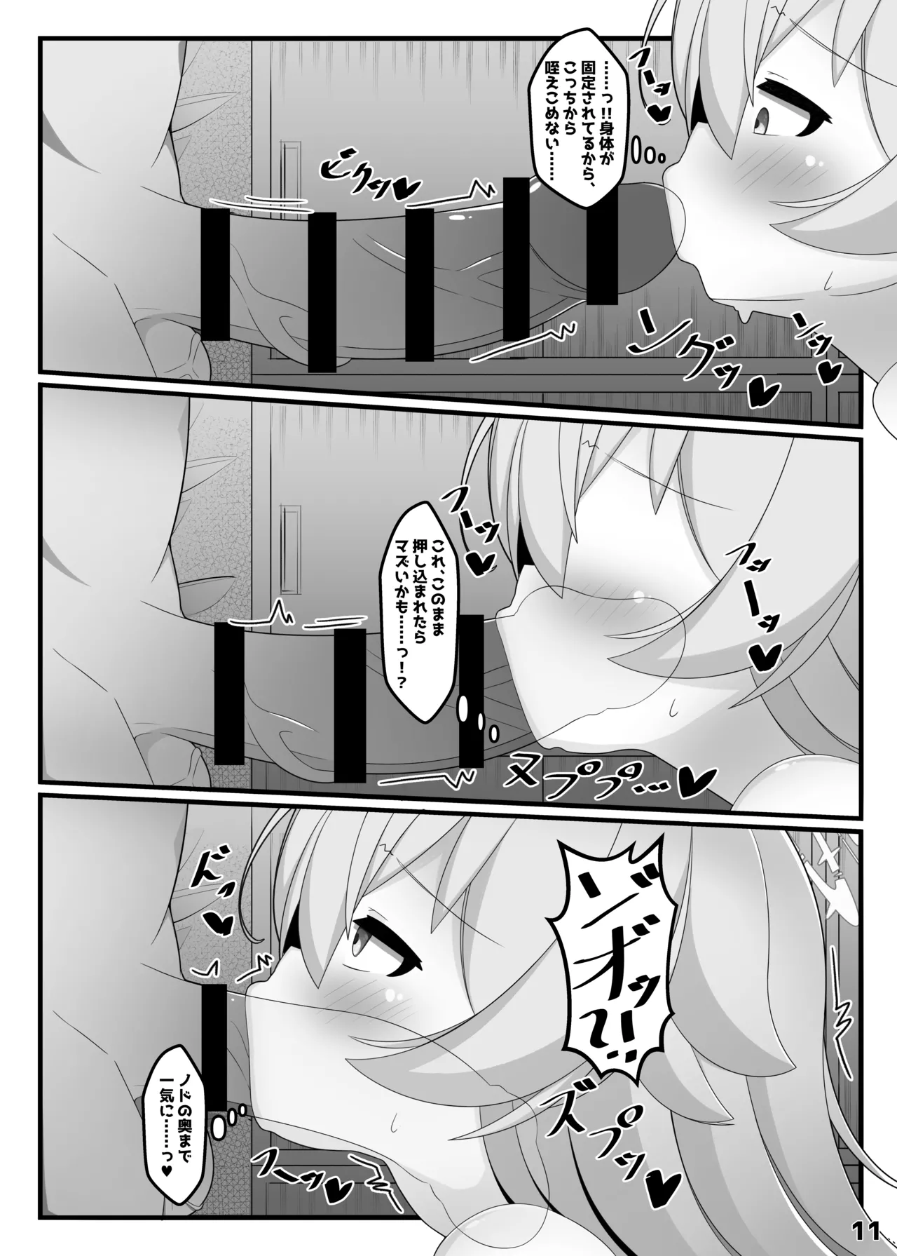 ホシノと壁尻アーカイブ + おまけ - page10