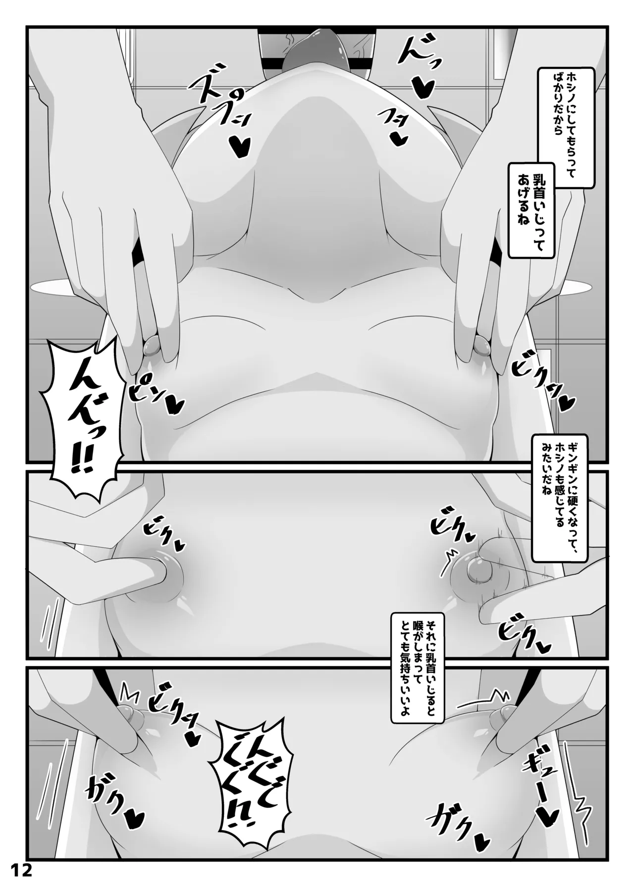 ホシノと壁尻アーカイブ + おまけ - page11