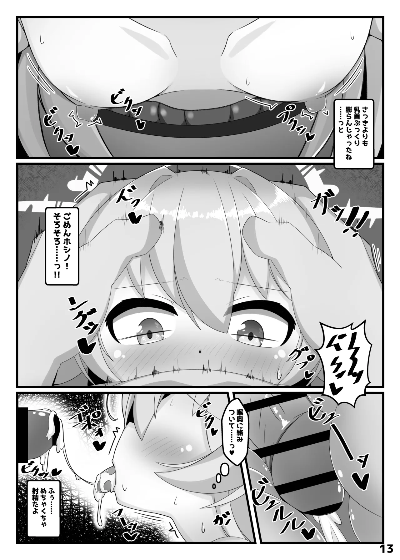 ホシノと壁尻アーカイブ + おまけ - page12