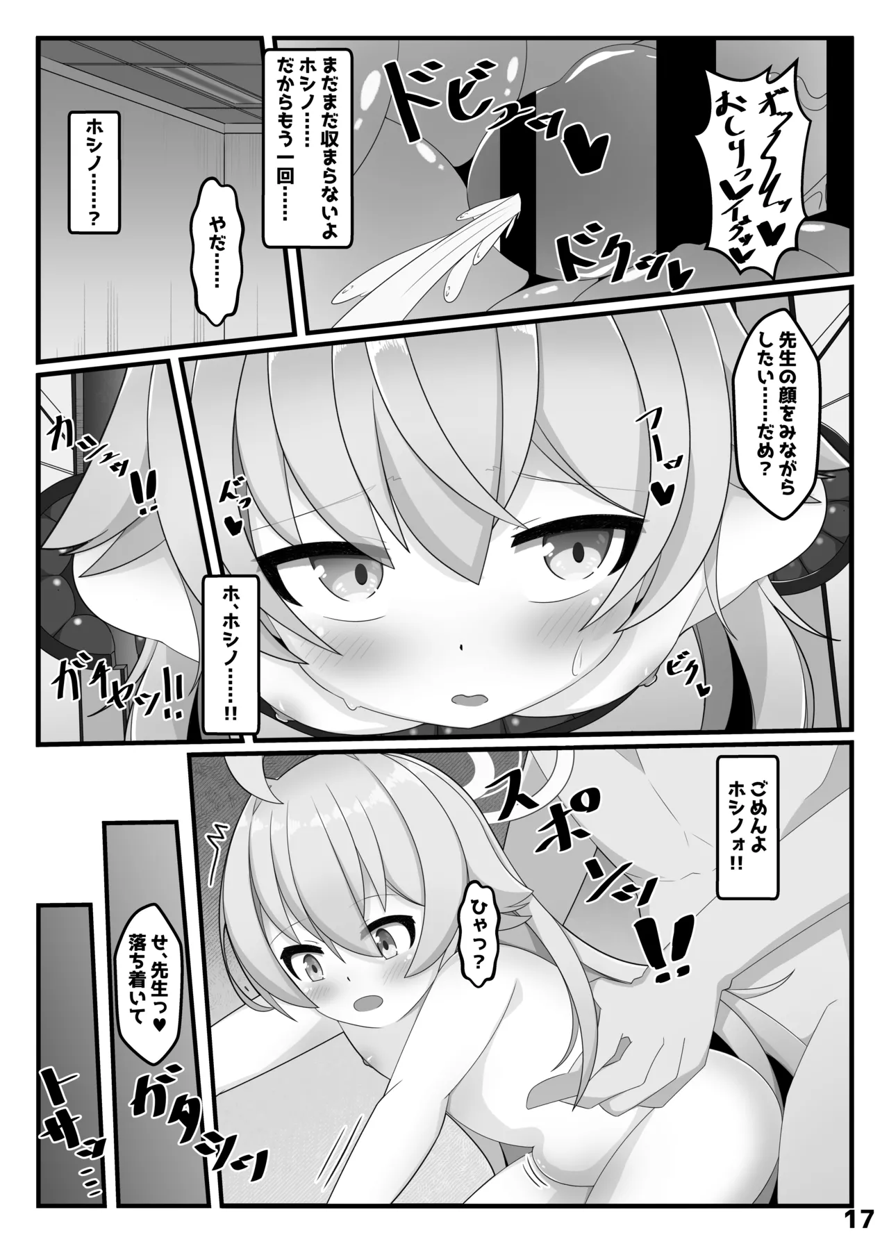 ホシノと壁尻アーカイブ + おまけ - page16