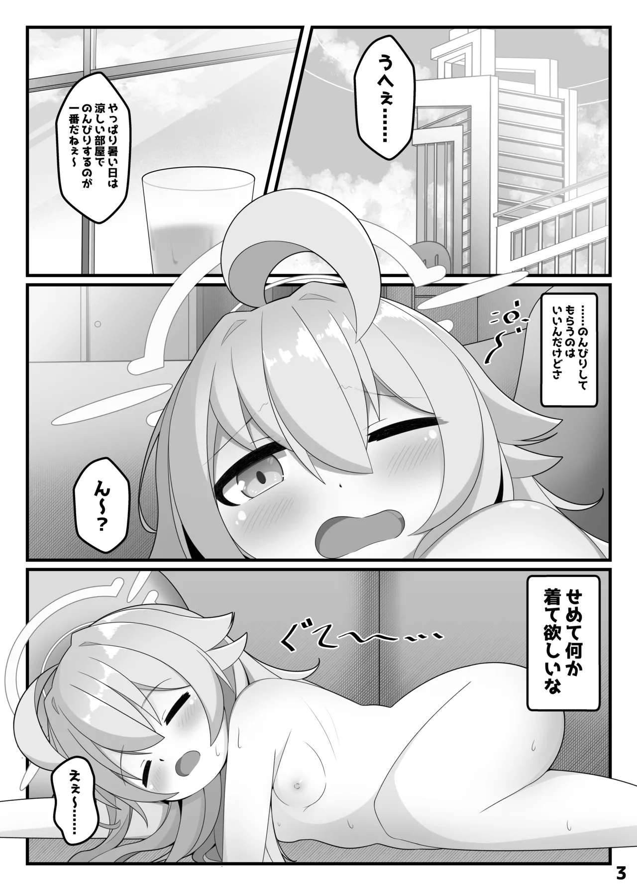 ホシノと壁尻アーカイブ + おまけ - page2