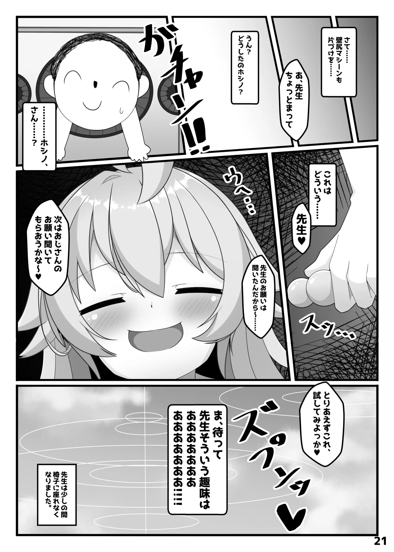 ホシノと壁尻アーカイブ + おまけ - page20