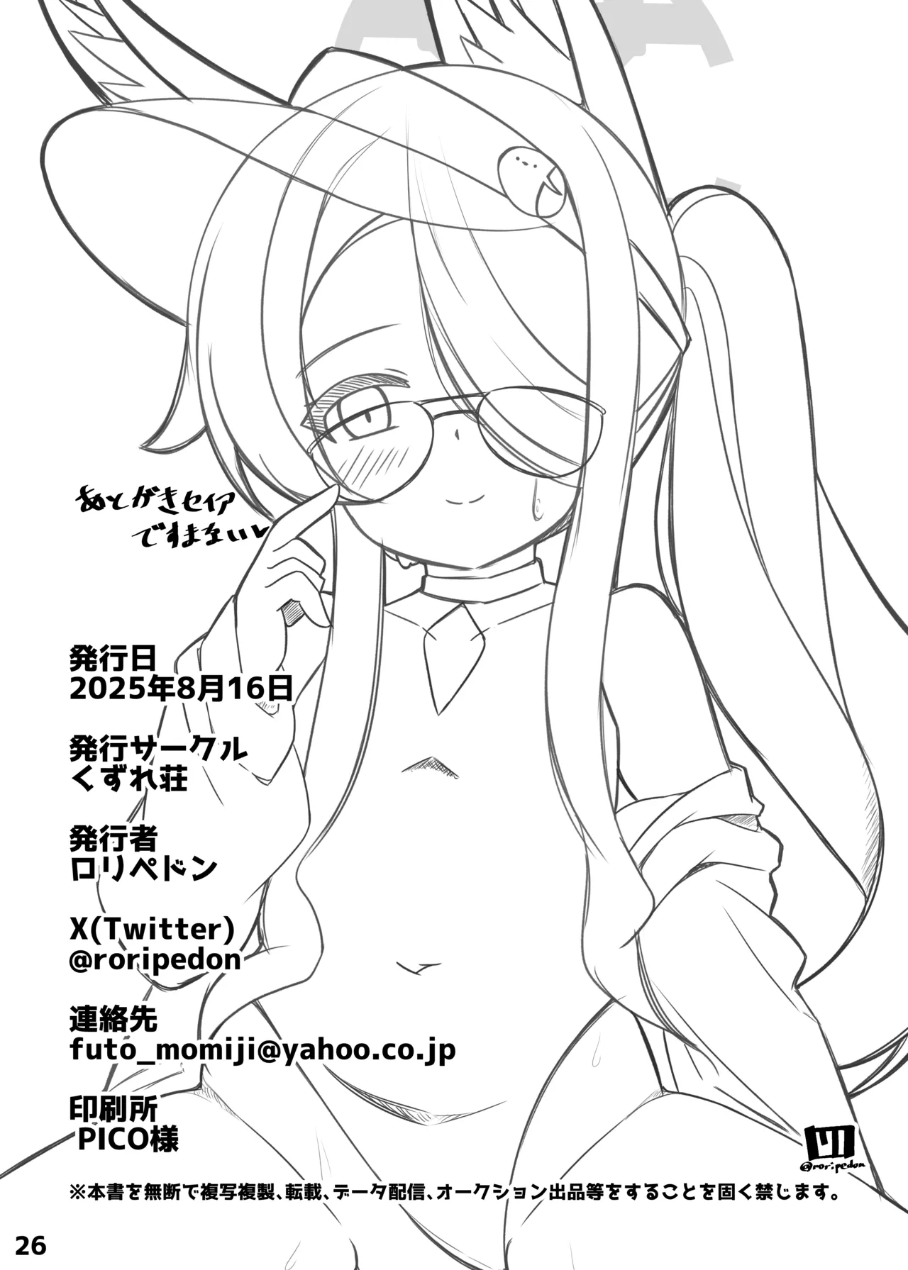 ホシノと壁尻アーカイブ + おまけ - page25