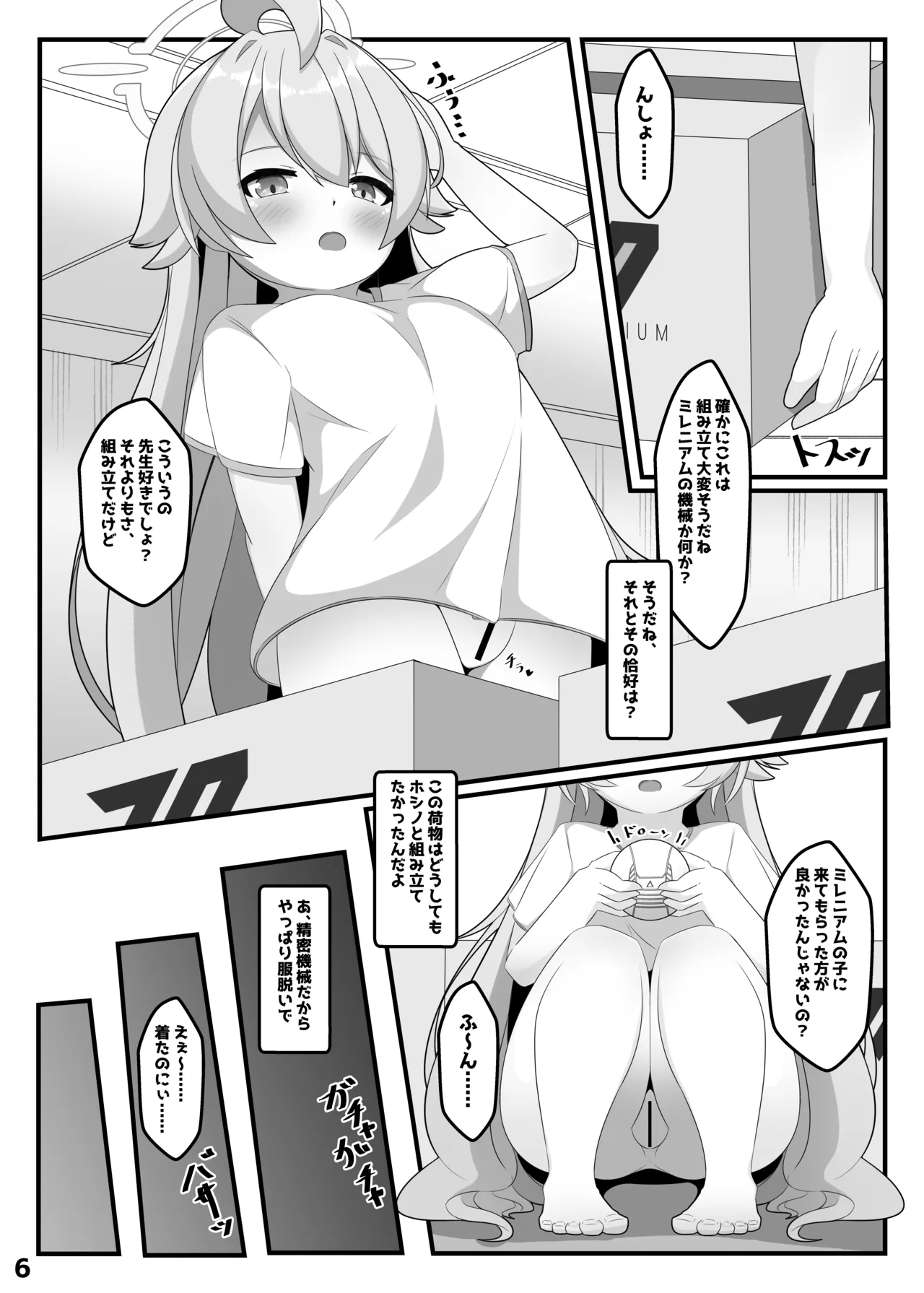 ホシノと壁尻アーカイブ + おまけ - page5