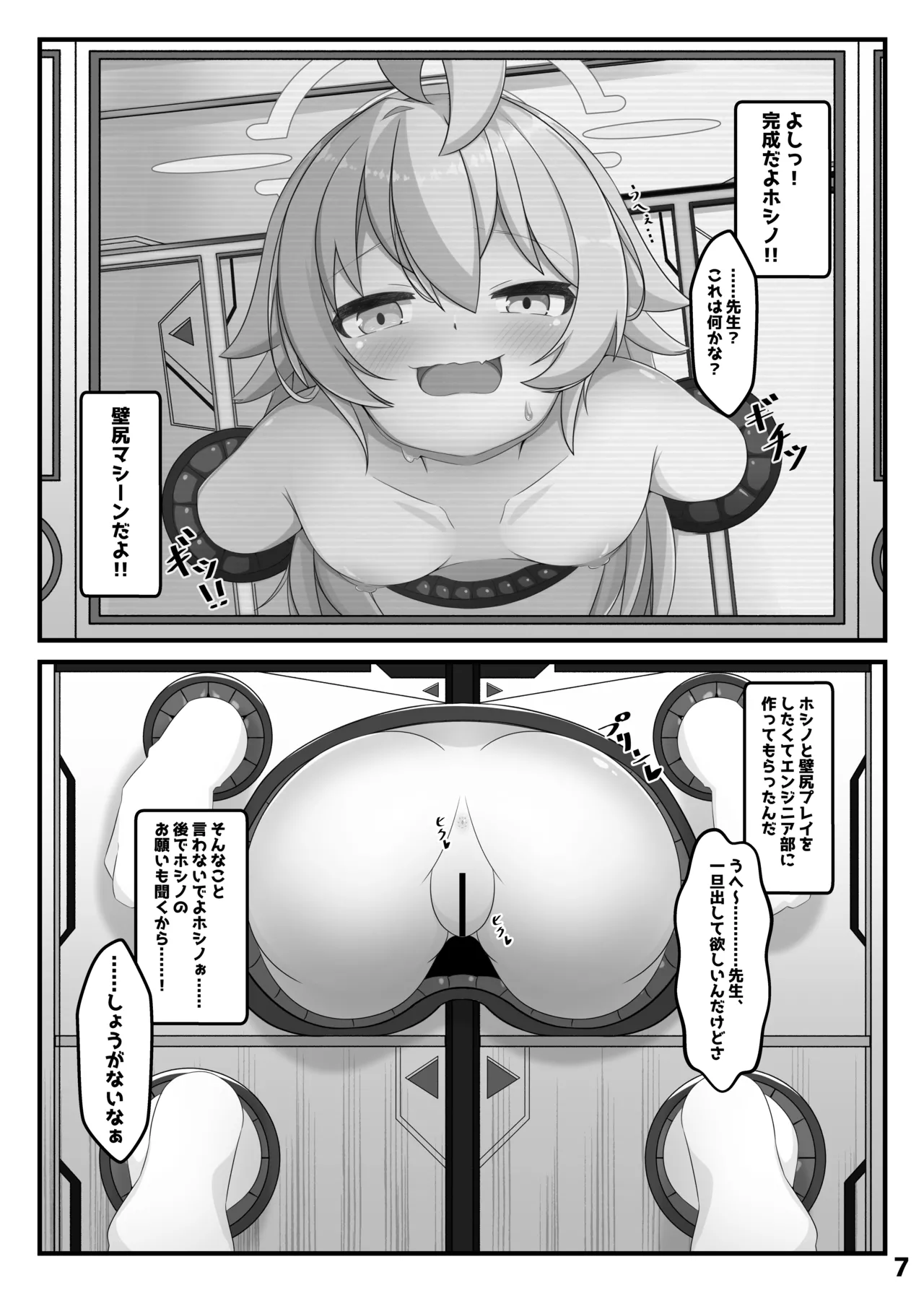 ホシノと壁尻アーカイブ + おまけ - page6