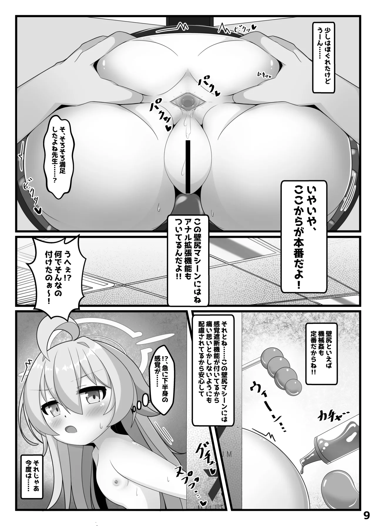 ホシノと壁尻アーカイブ + おまけ - page8