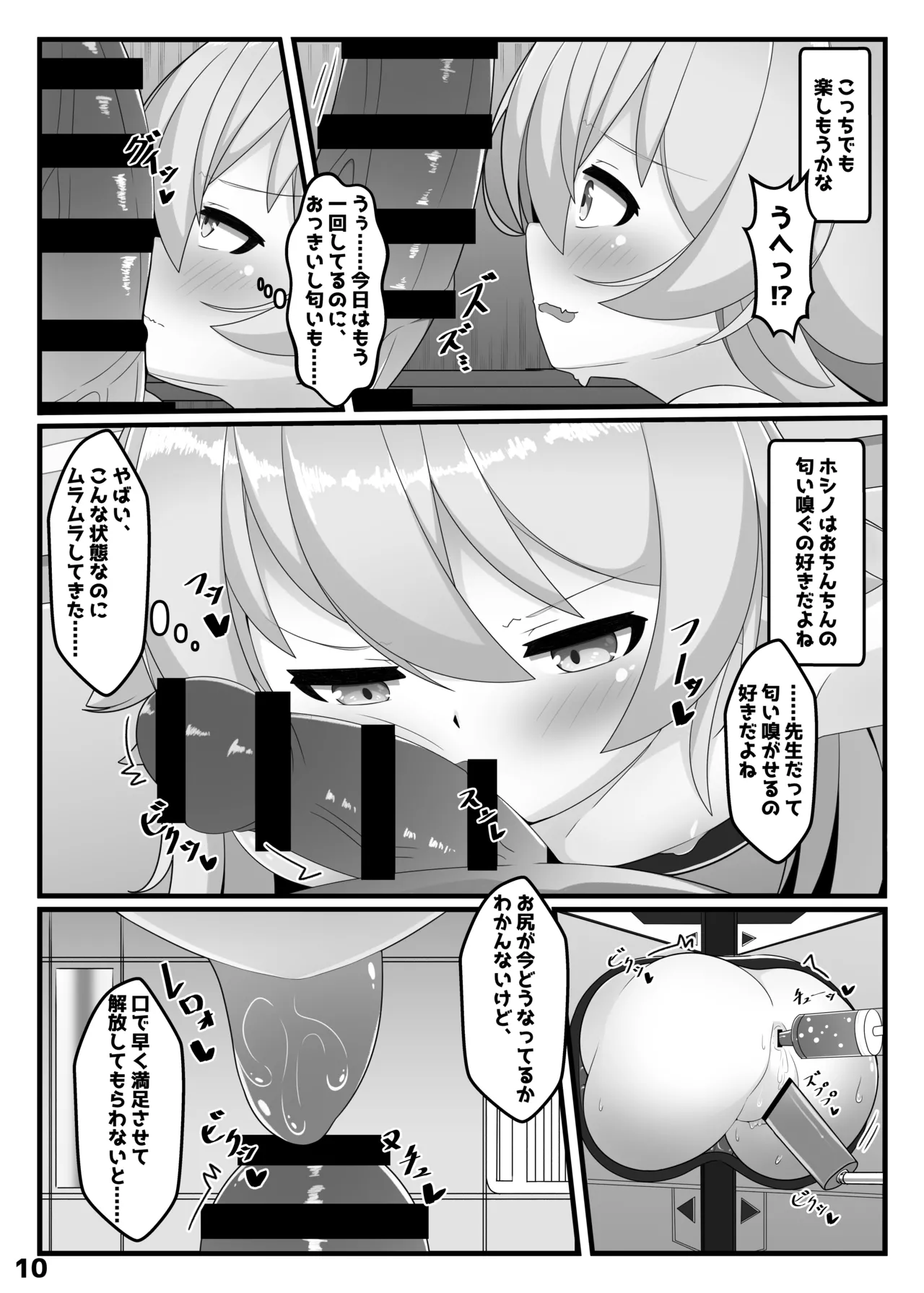 ホシノと壁尻アーカイブ + おまけ - page9