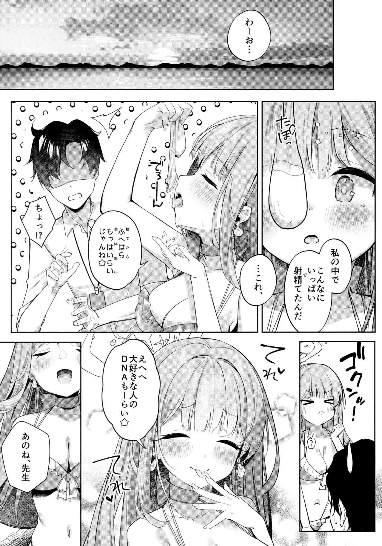 永き夜の現に堕ちて - page17