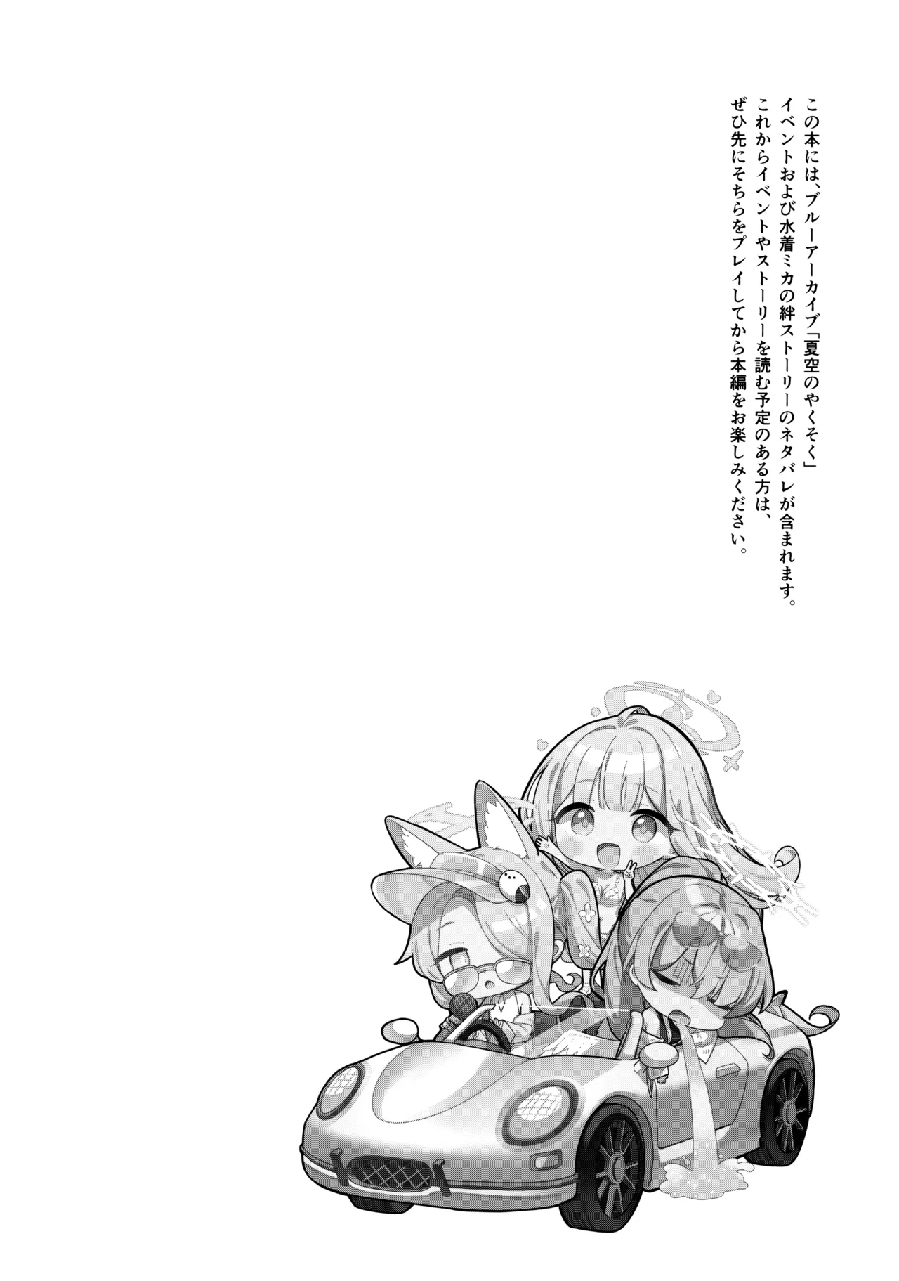 永き夜の現に堕ちて - page3