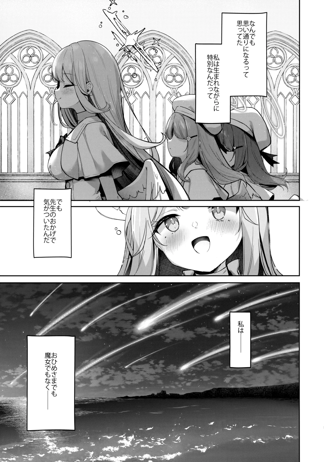 永き夜の現に堕ちて - page4