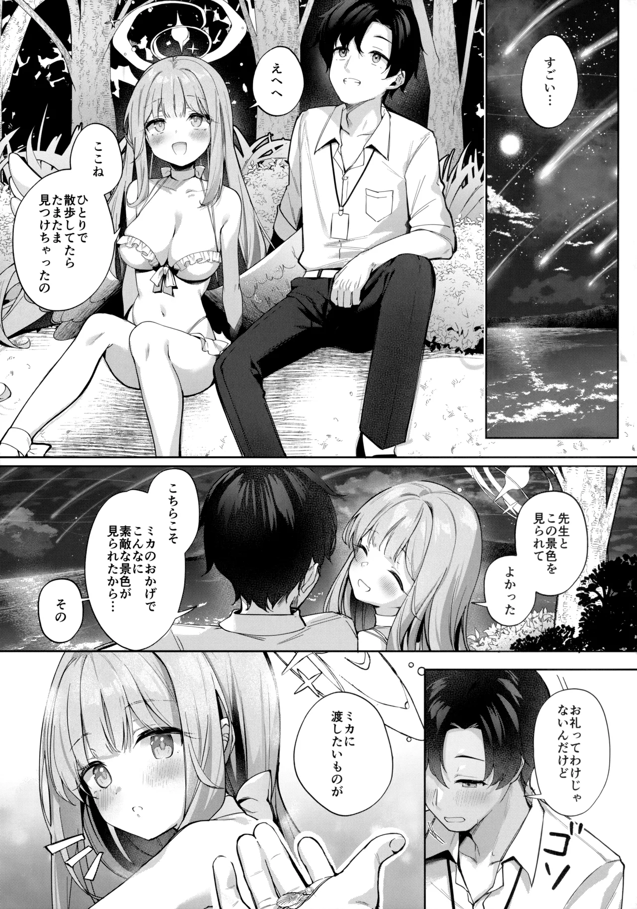 永き夜の現に堕ちて - page6