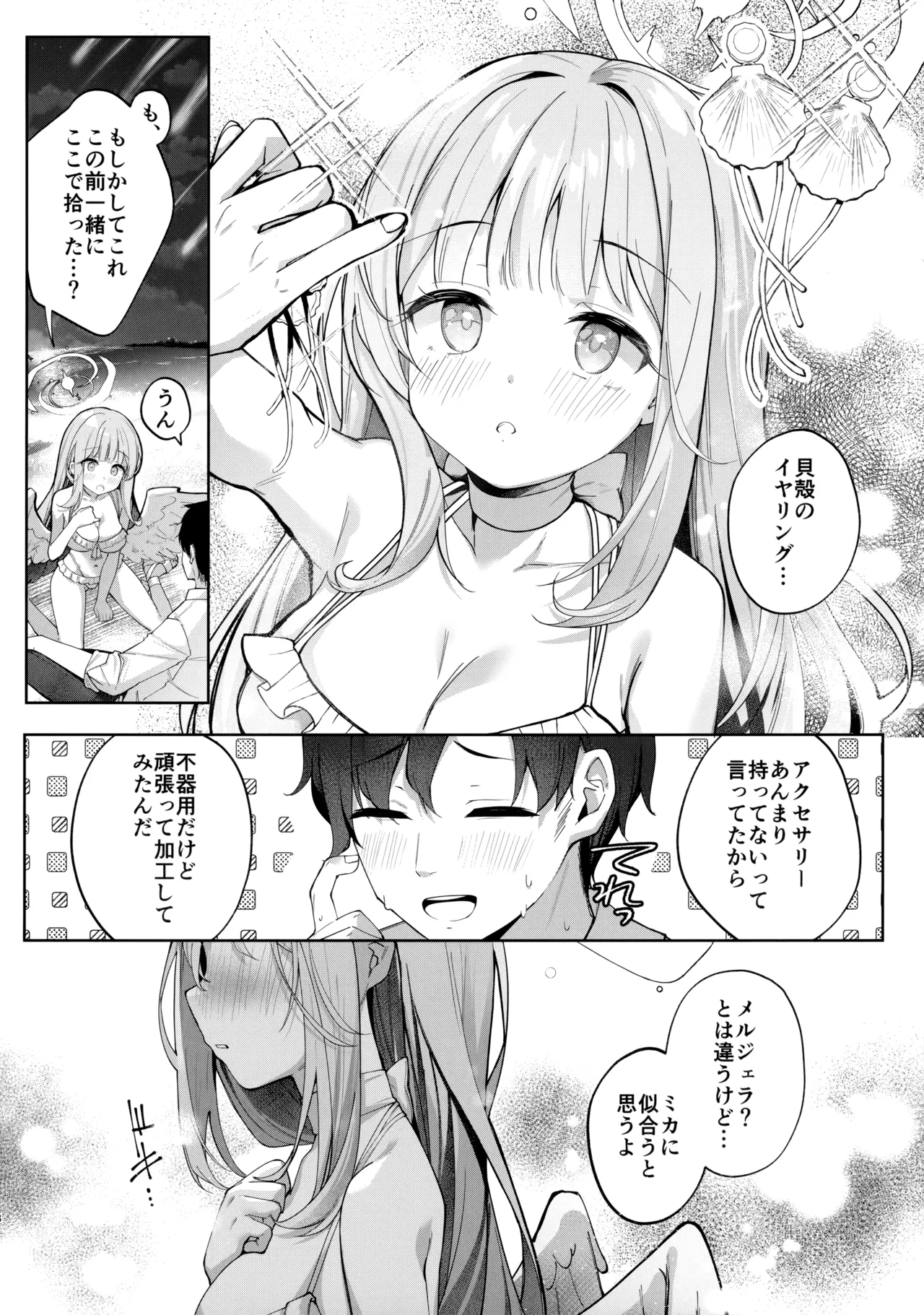 永き夜の現に堕ちて - page7