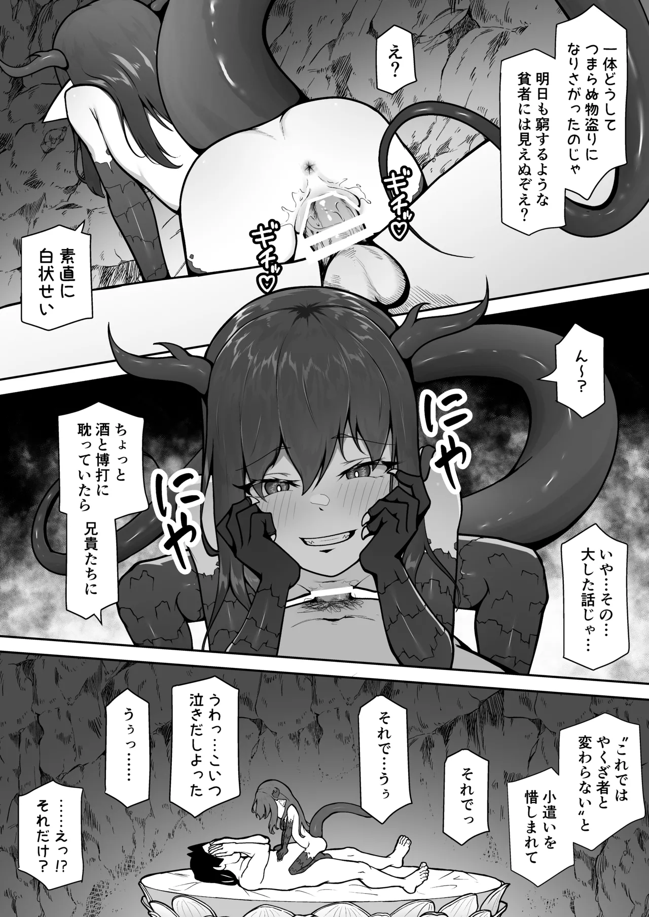 怪獣たち - page17