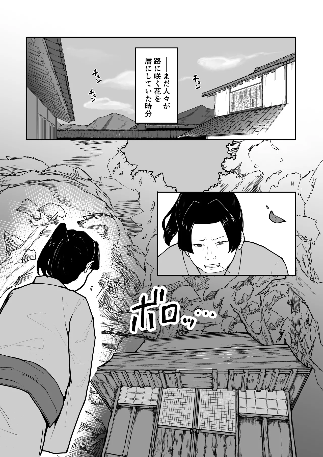 怪獣たち - page2
