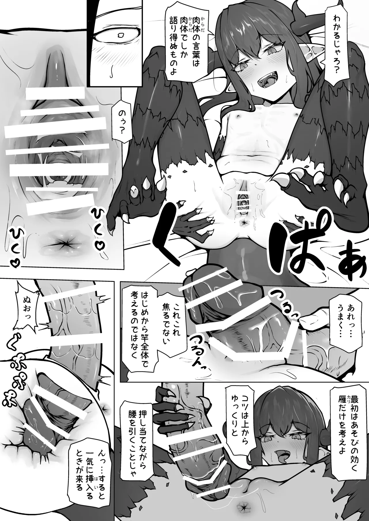 怪獣たち - page25