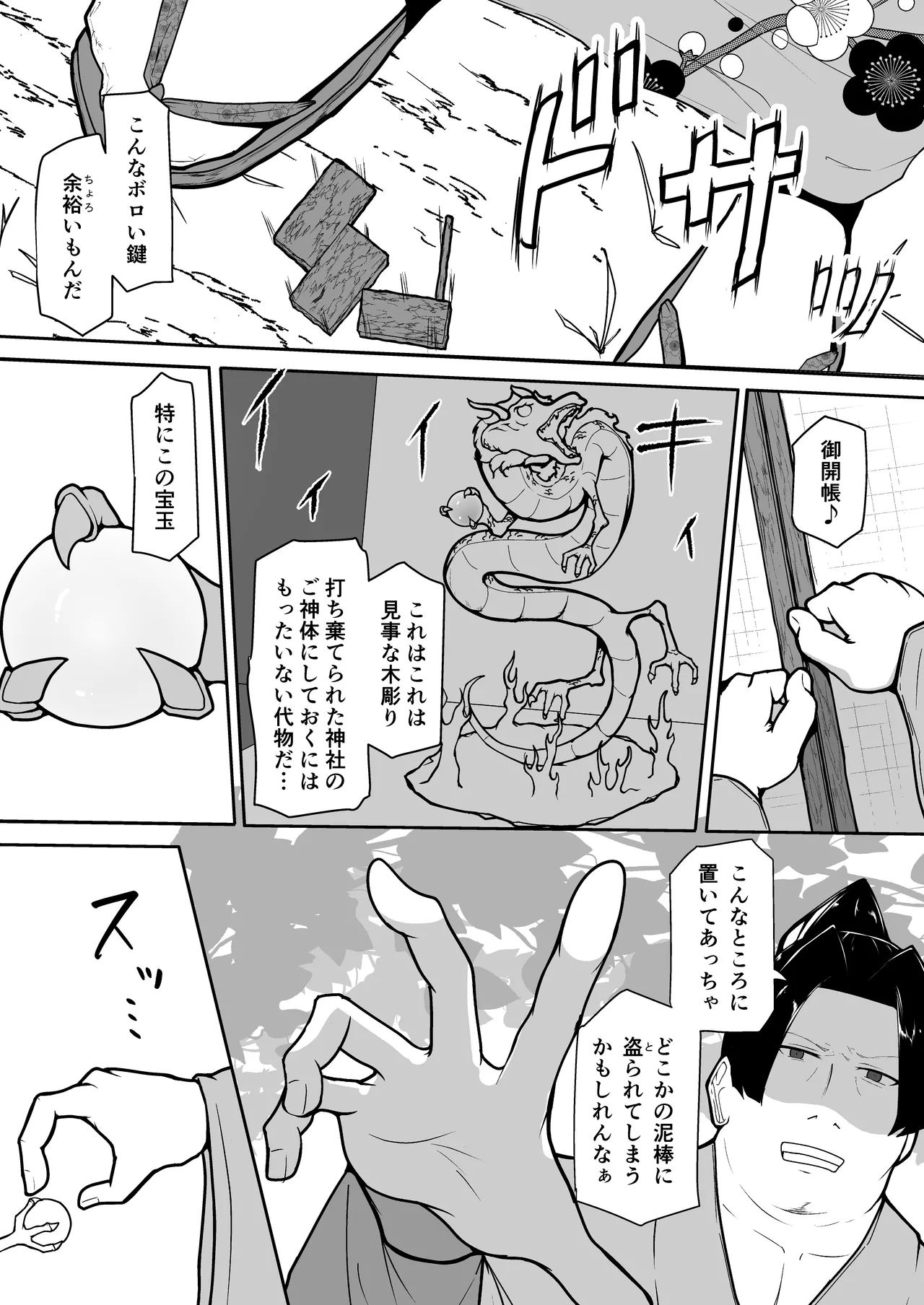 怪獣たち - page3