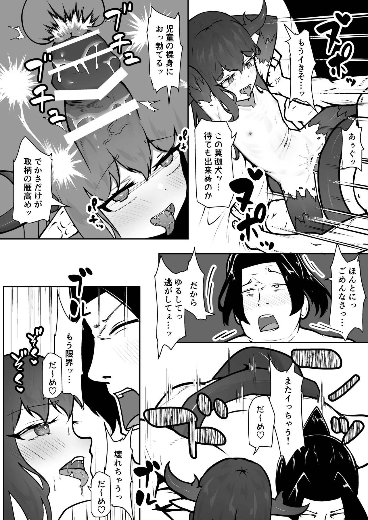 怪獣たち - page33