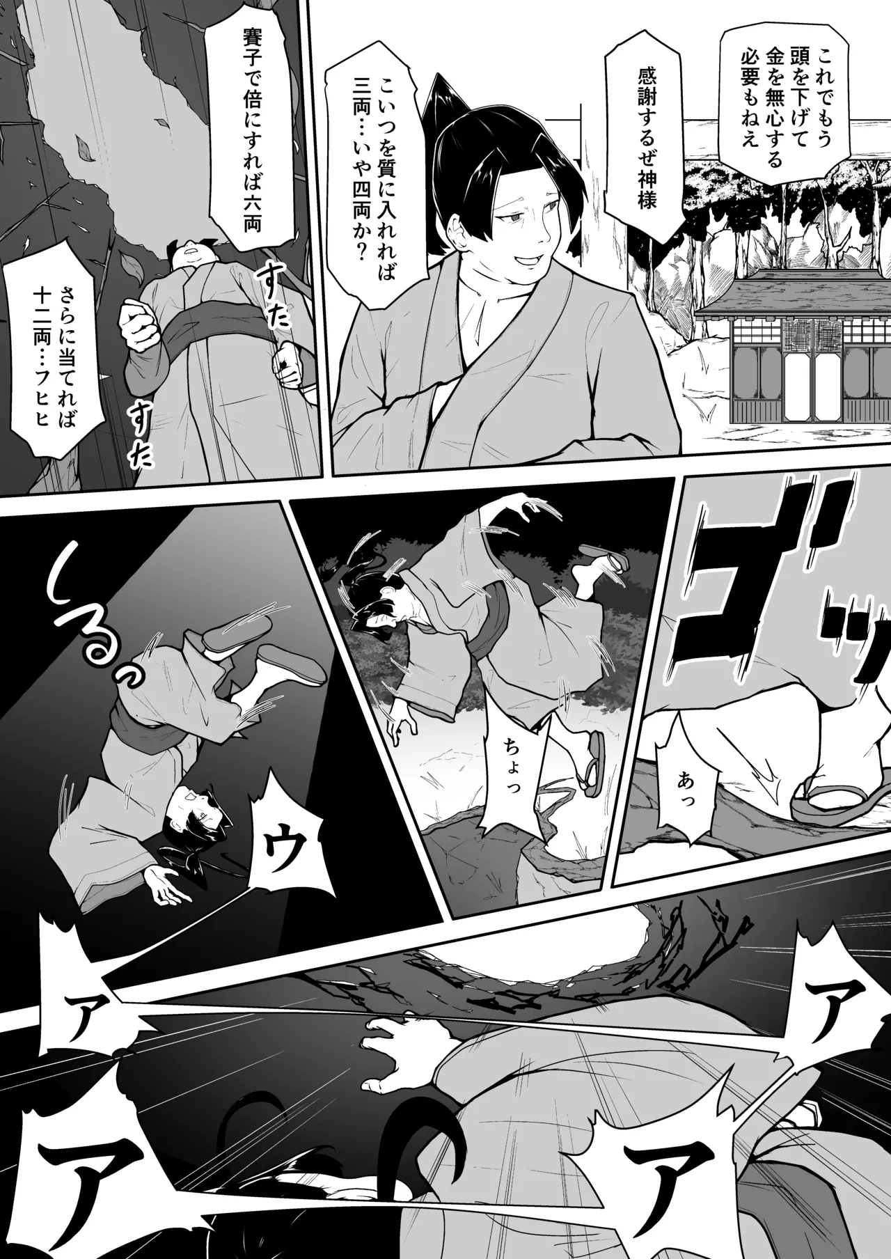 怪獣たち - page4