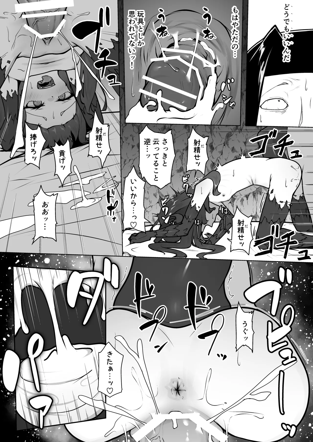 怪獣たち - page40