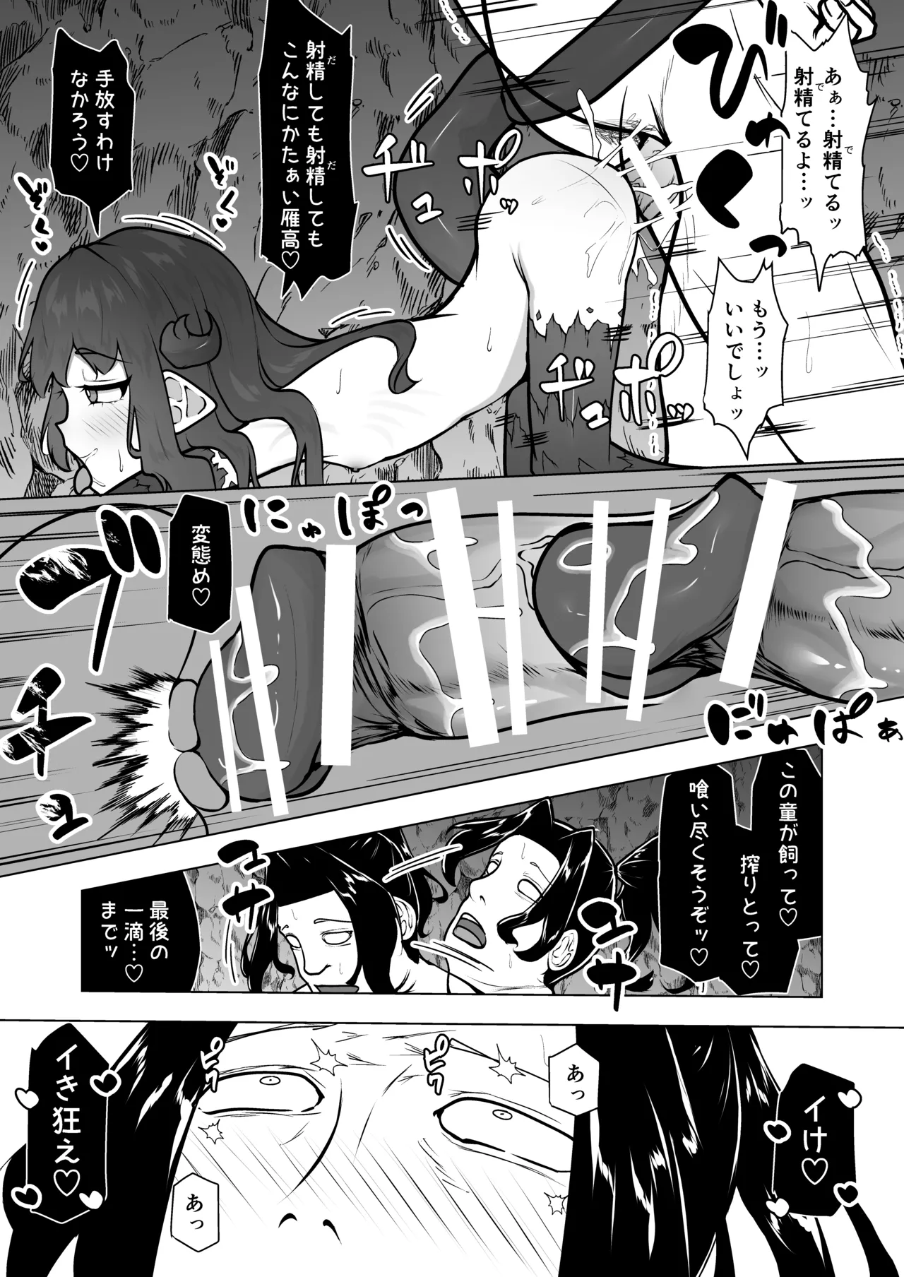 怪獣たち - page43