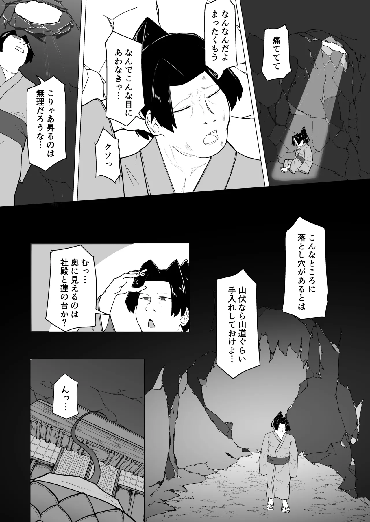 怪獣たち - page5