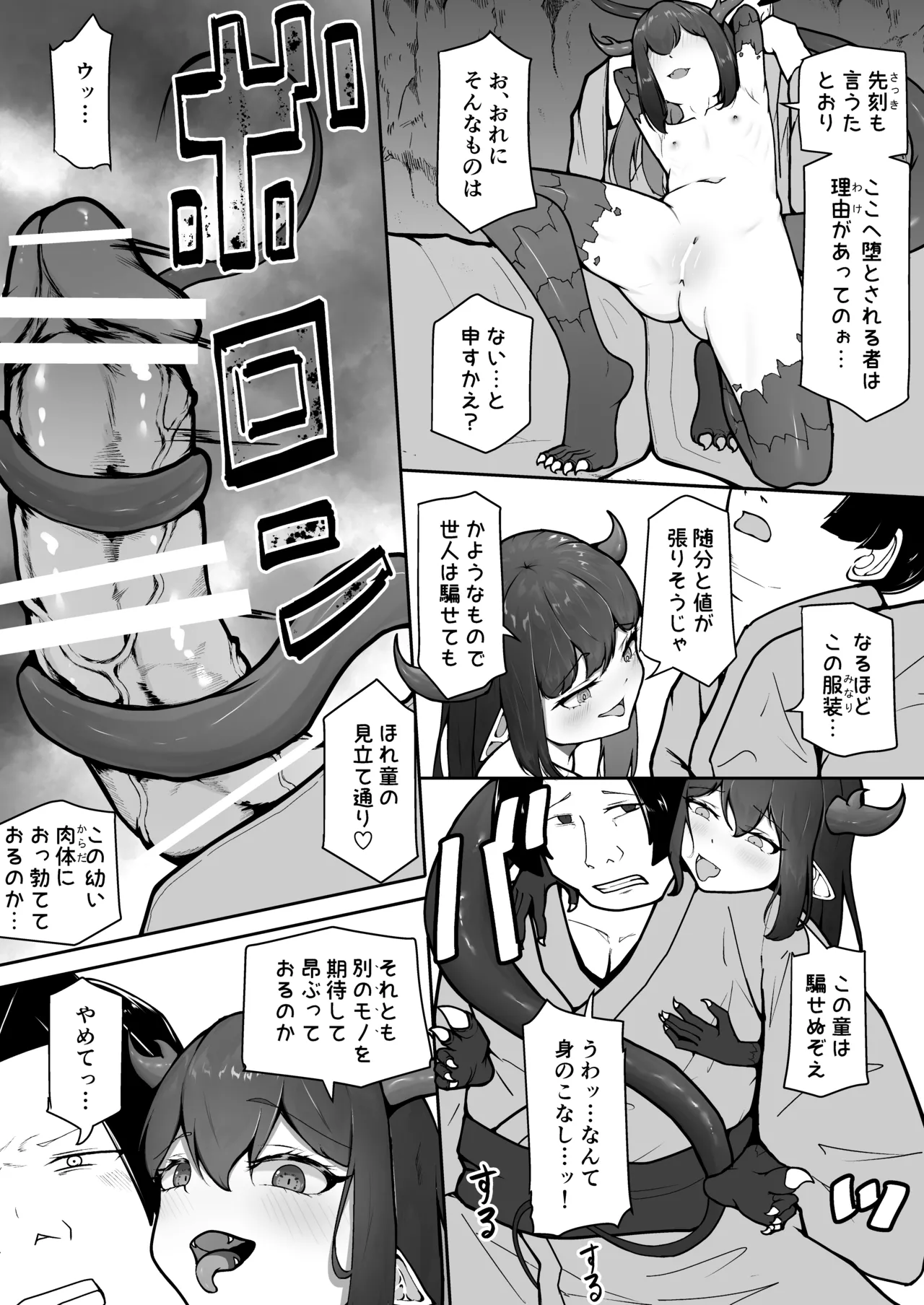 怪獣たち - page9