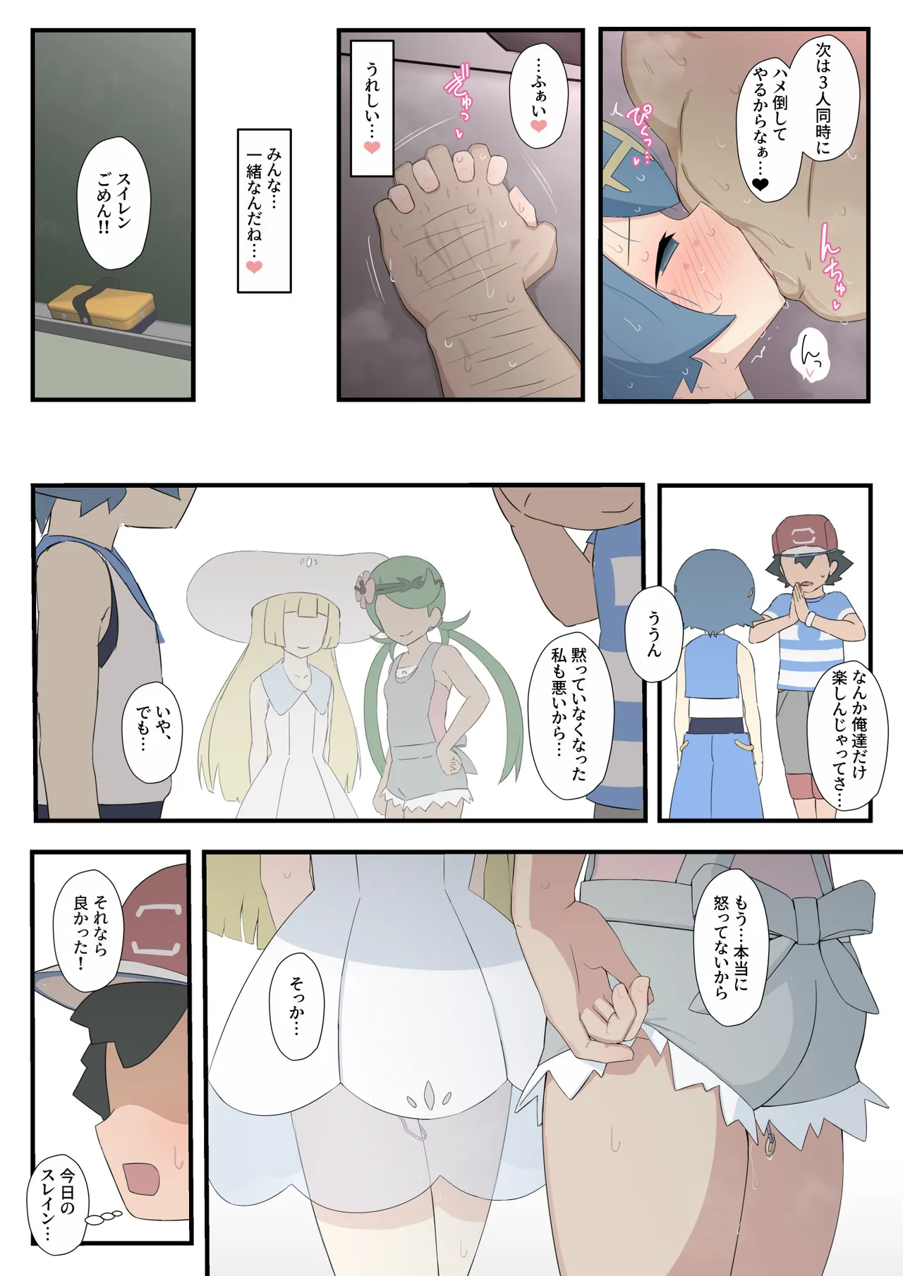 スイレンちゃんの漫画 - page27