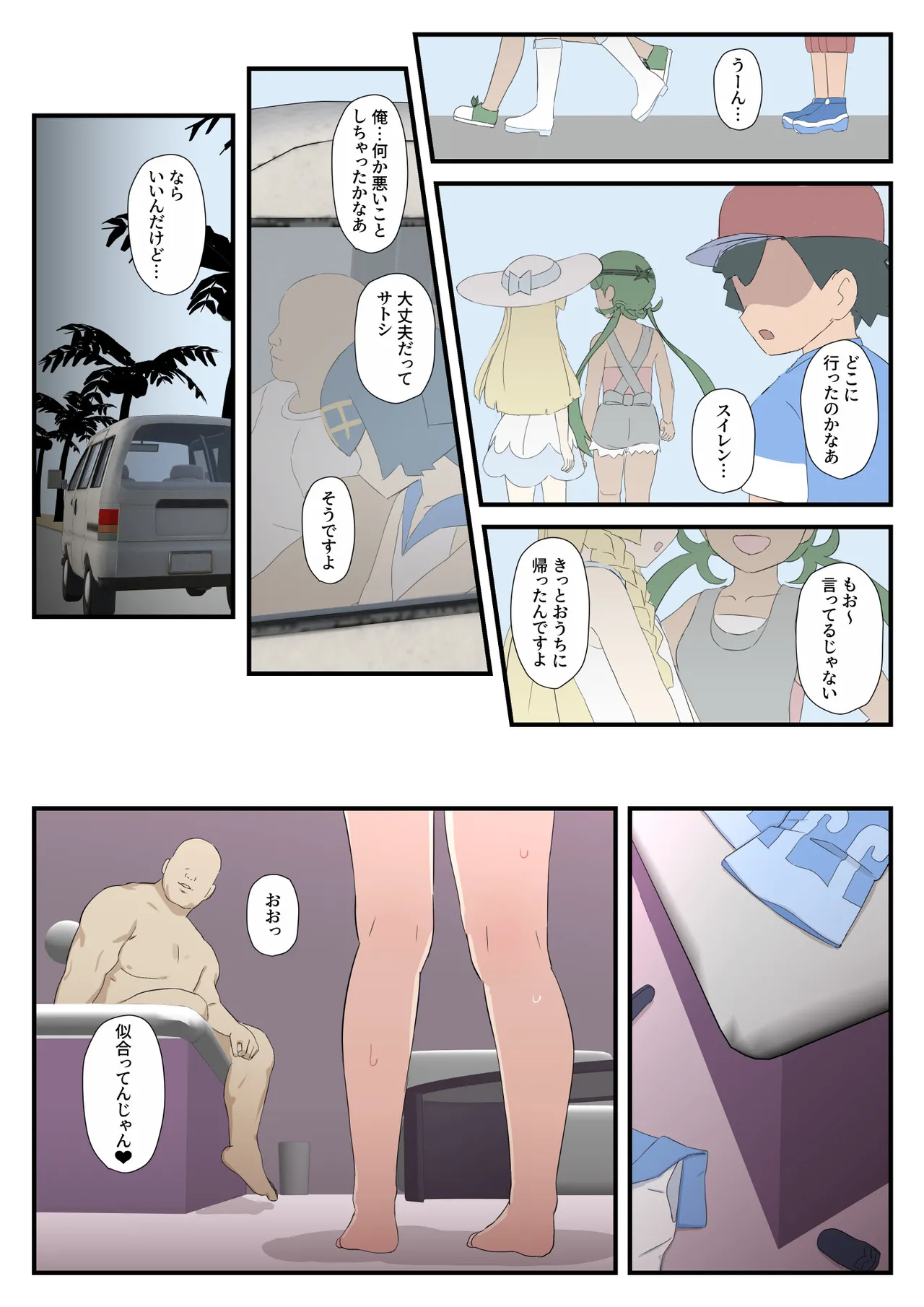 スイレンちゃんの漫画 - page8