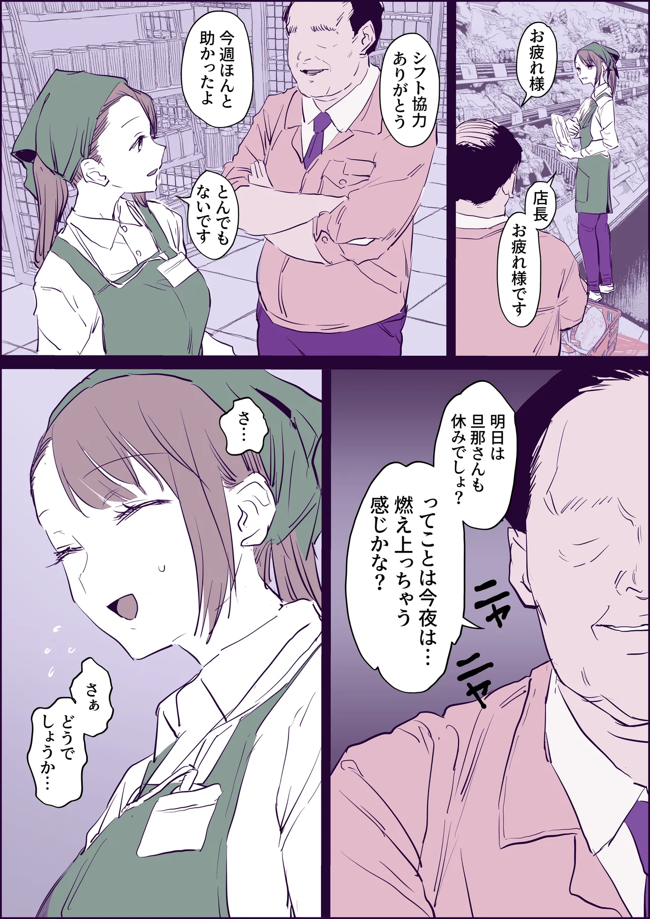 [ぽりうれたん] パート(時給1250円)でいつも店長からのセクハラを受け流しながら夜は仕事疲れで冷たい夫と妊活に励む健気な主婦 - page2