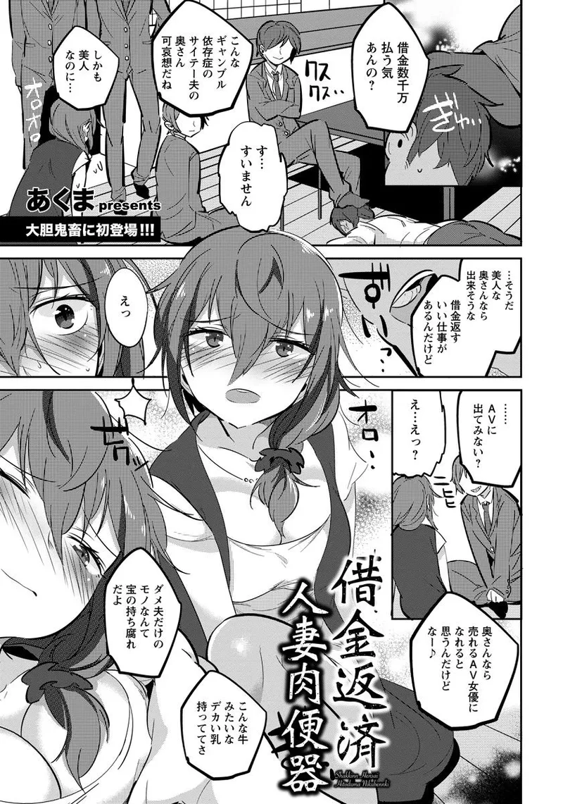 借金返済人妻肉便器