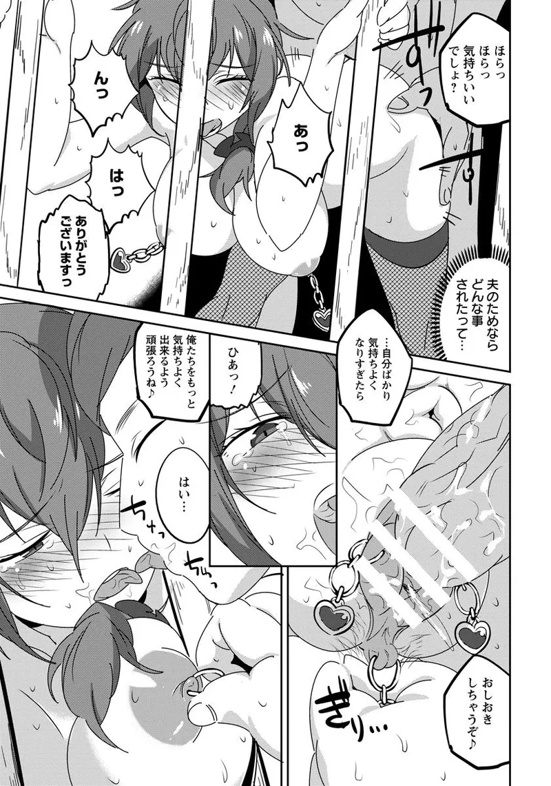 借金返済人妻肉便器 - page15