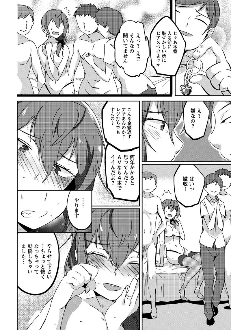 借金返済人妻肉便器 - page4