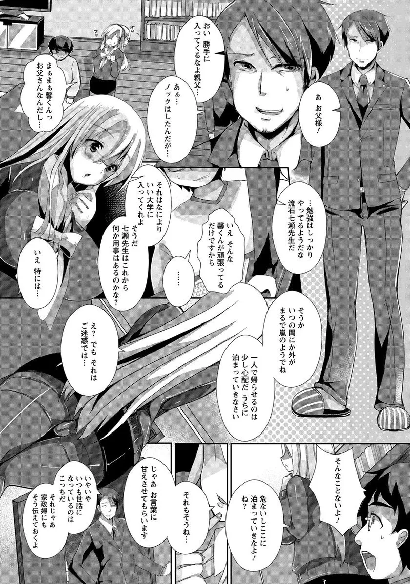 家庭教師の秘密な報酬 - page3