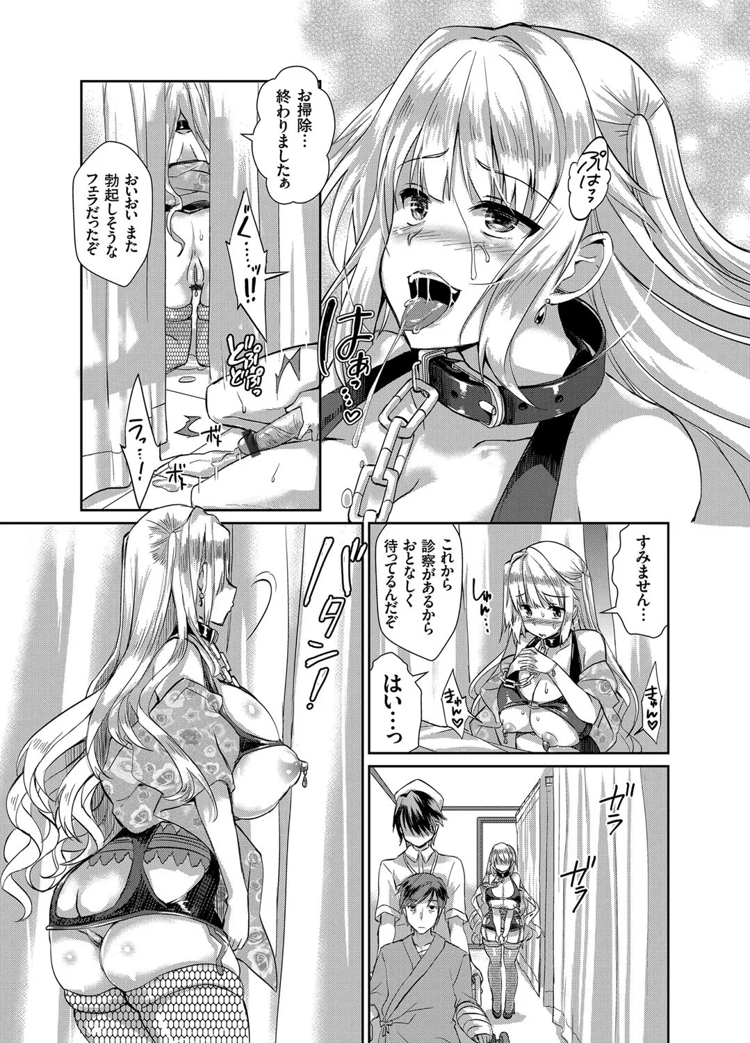 賤しい乳奴の忠性心 ～爆乳露出雌豚は股を開く～ - page12