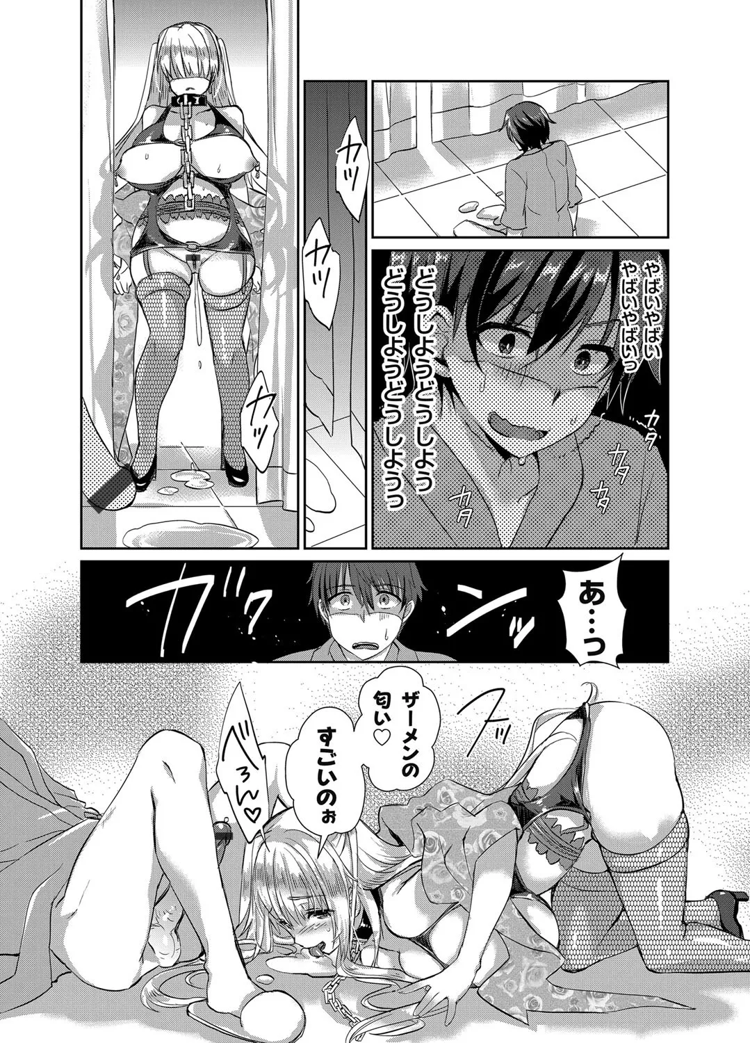 賤しい乳奴の忠性心 ～爆乳露出雌豚は股を開く～ - page13