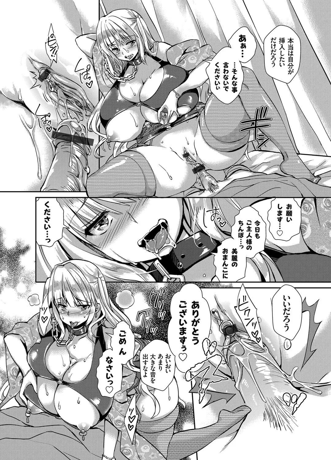 賤しい乳奴の忠性心 ～爆乳露出雌豚は股を開く～ - page3