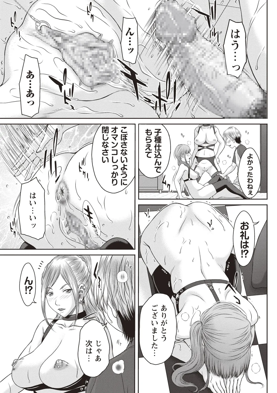 ユリマン 第5話 - page15