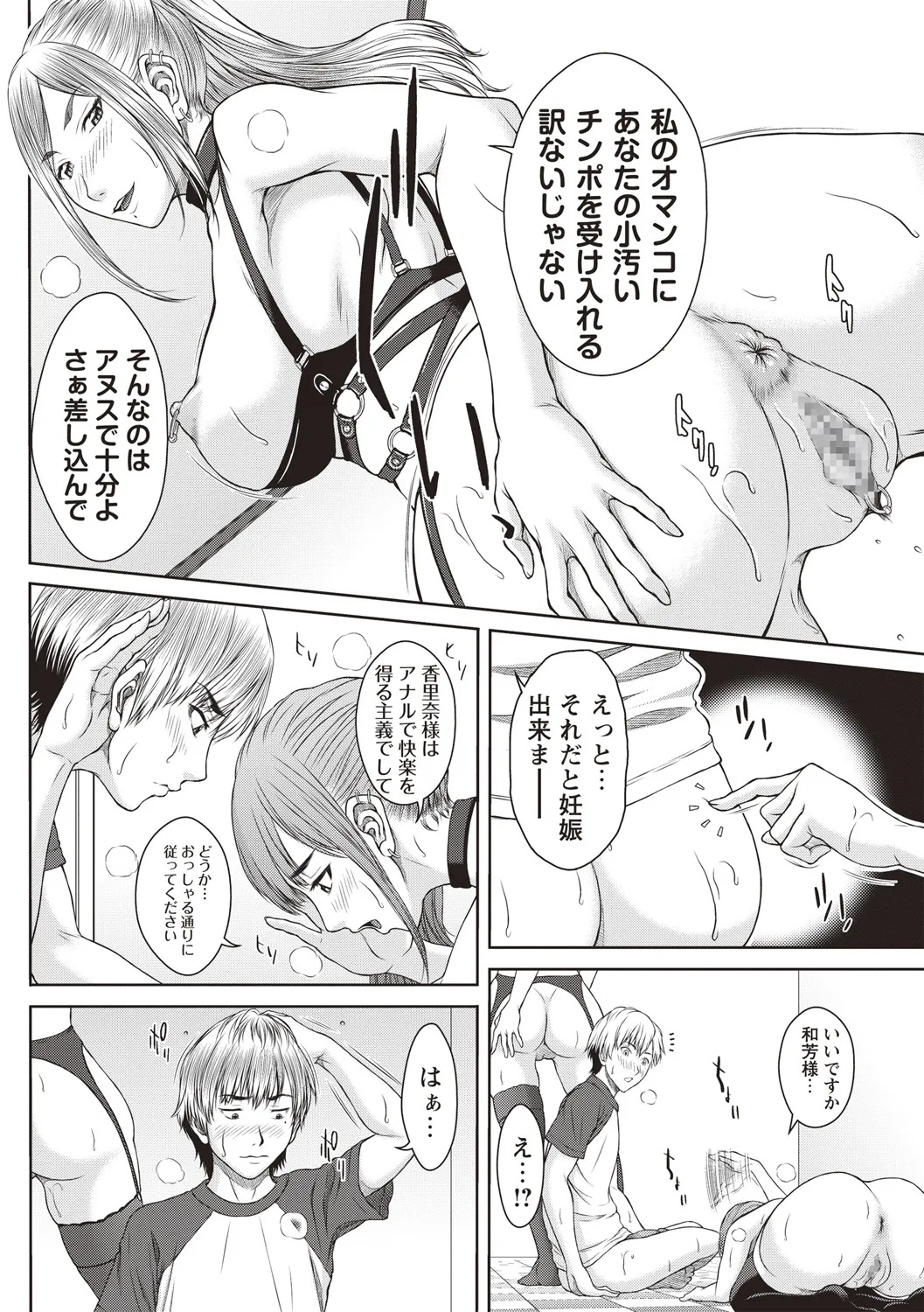 ユリマン 第5話 - page16