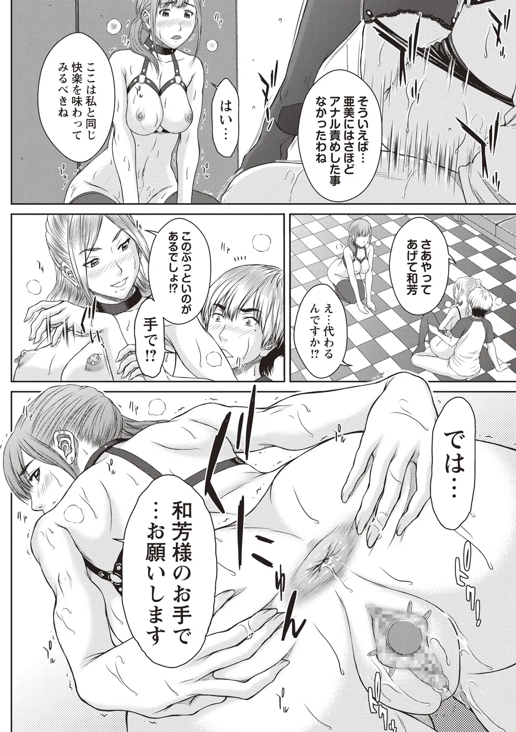 ユリマン 第5話 - page18