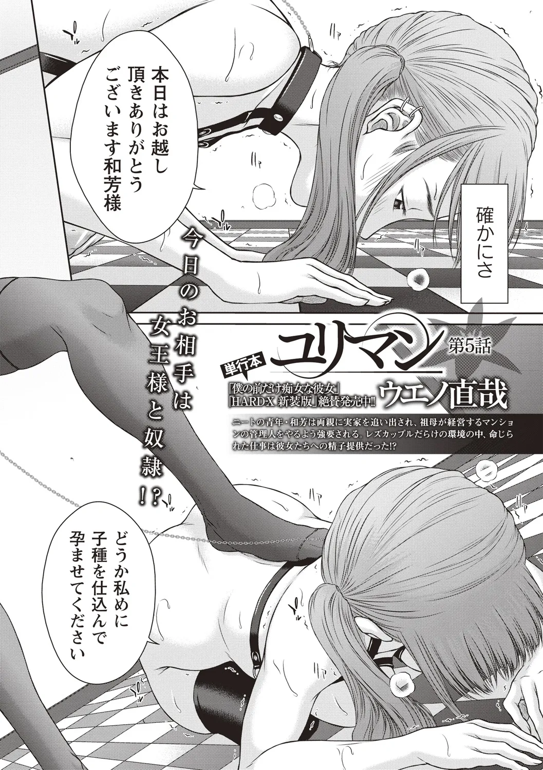 ユリマン 第5話 - page2