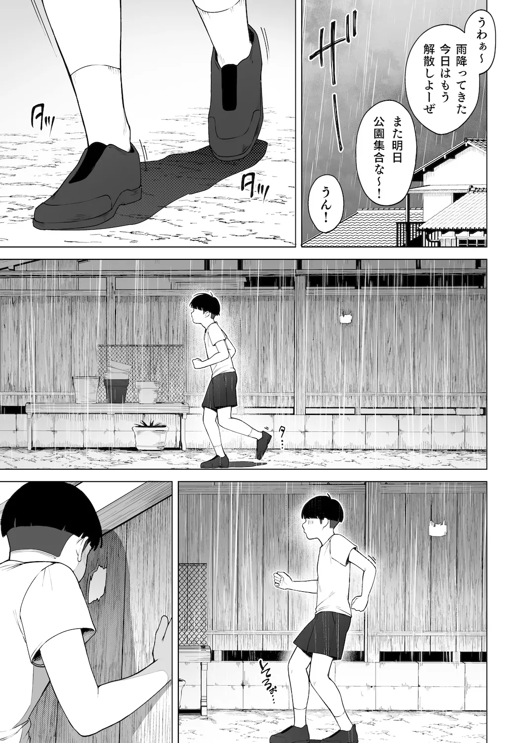 穴の向こうの熱い夏 - page37