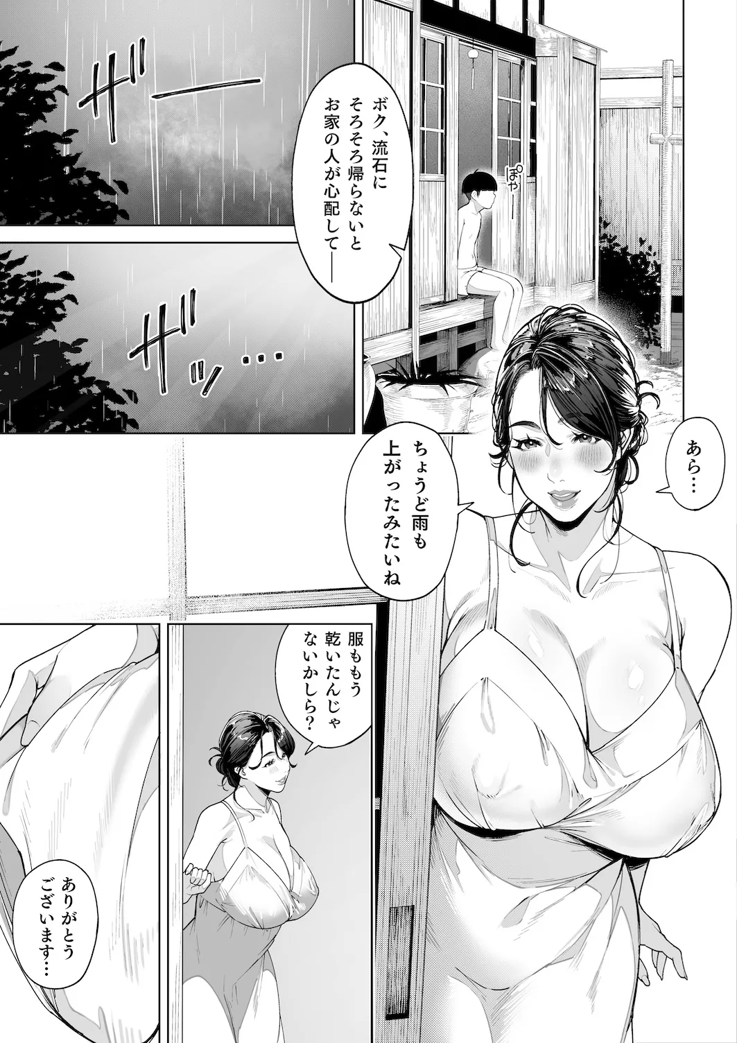 穴の向こうの熱い夏 - page61