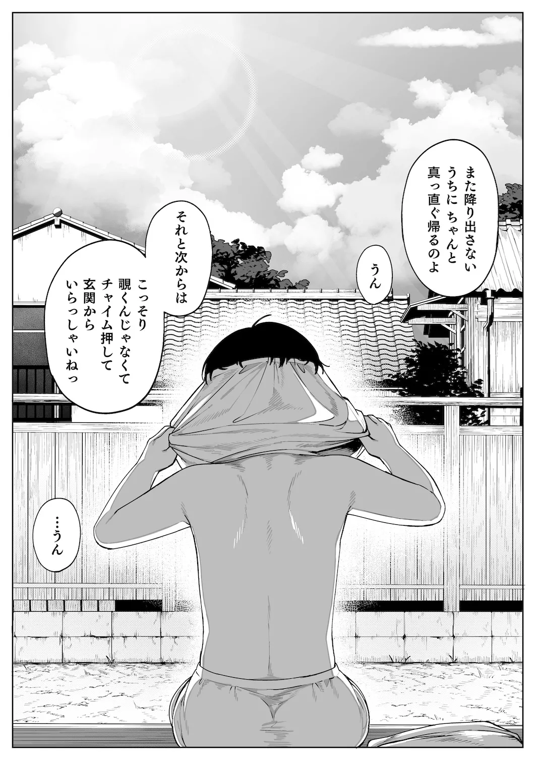 穴の向こうの熱い夏 - page62