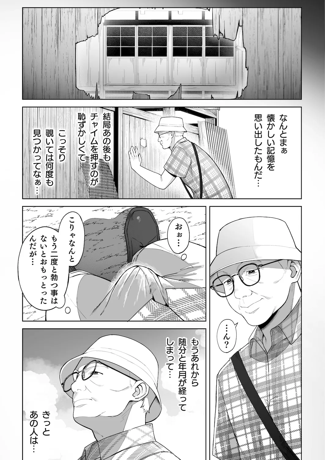 穴の向こうの熱い夏 - page63