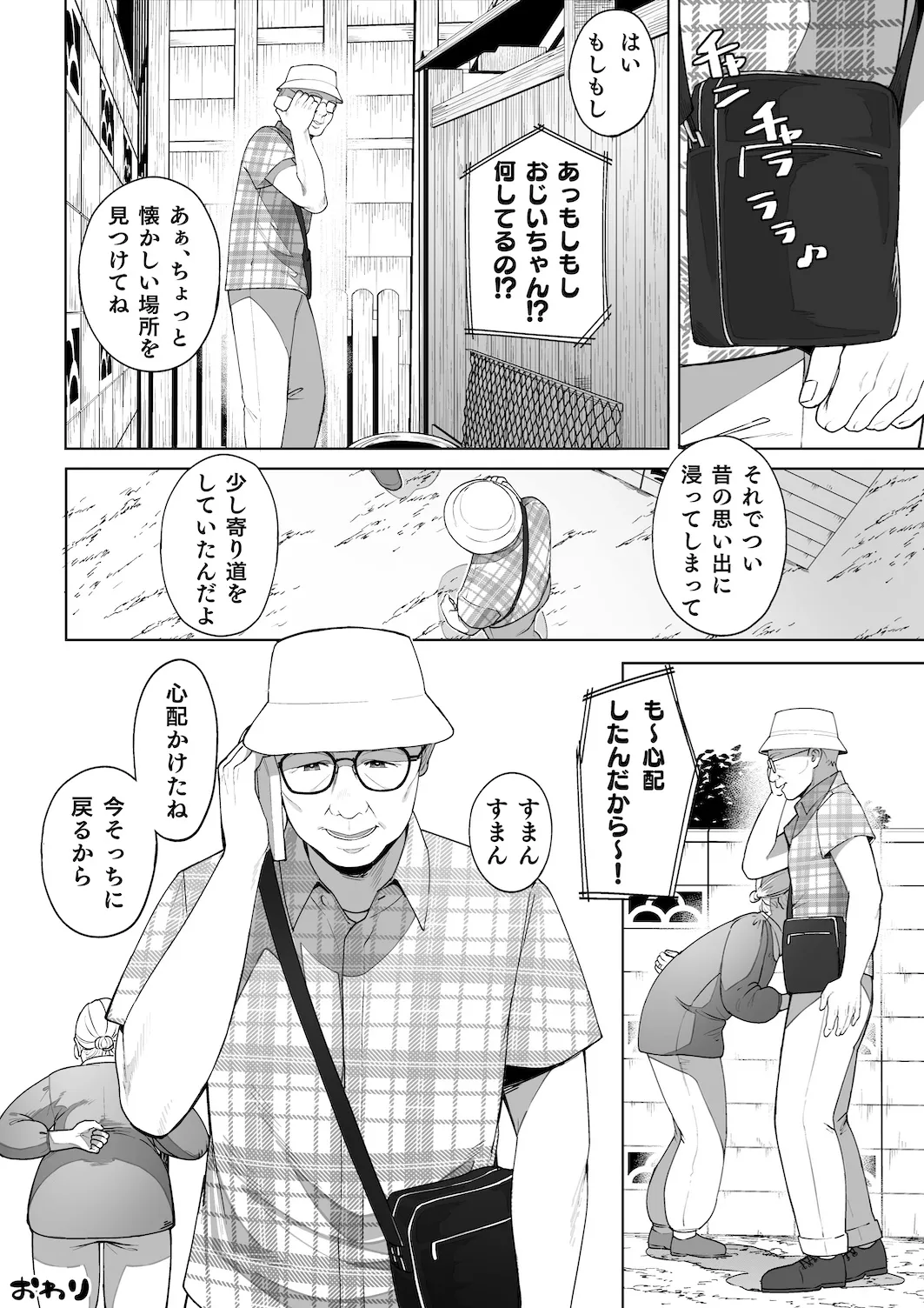 穴の向こうの熱い夏 - page64