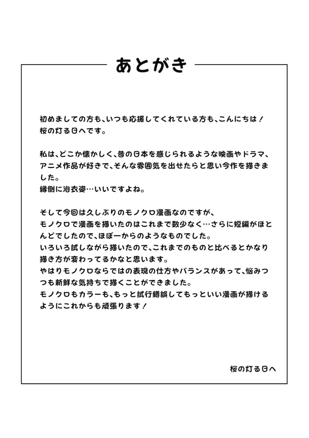 穴の向こうの熱い夏 - page65