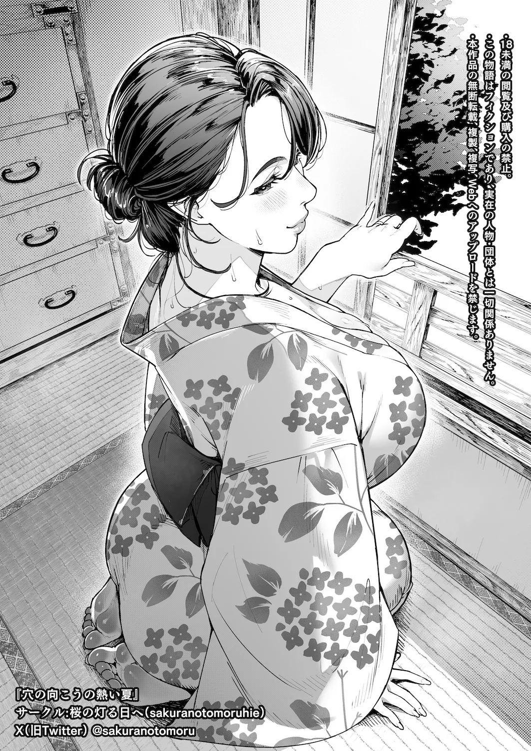 穴の向こうの熱い夏 - page66