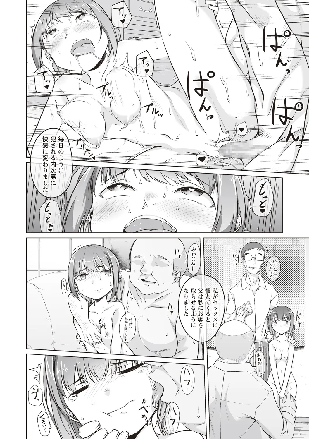 使用済彼女 前編 - page10
