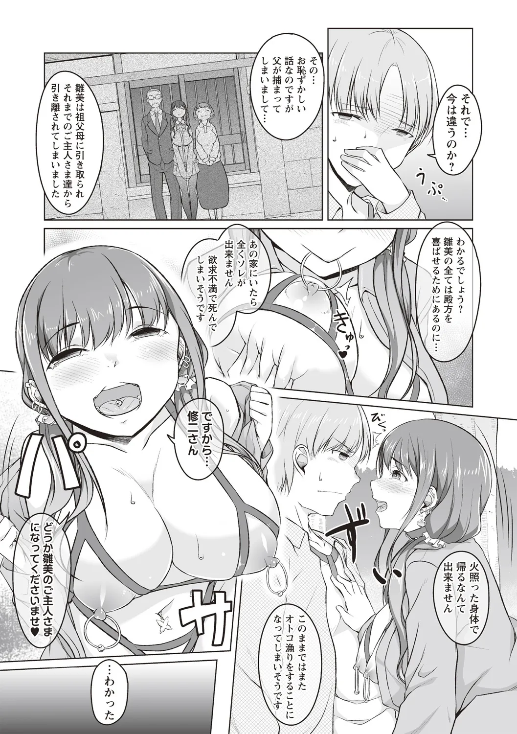 使用済彼女 前編 - page13